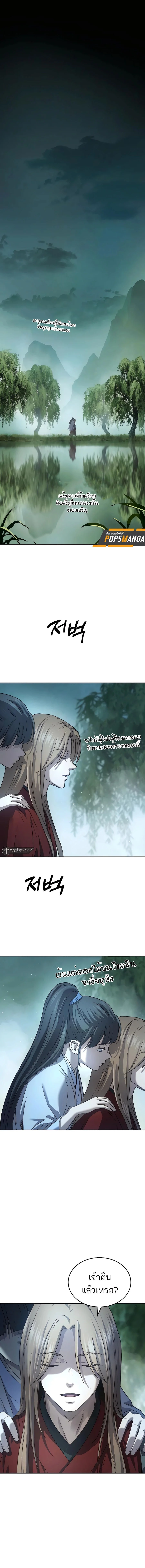 Absolute Dominion เหนือฟ้าใต้หล้าข้าคือผู้พิชิต ตอนที่ 9 page 1