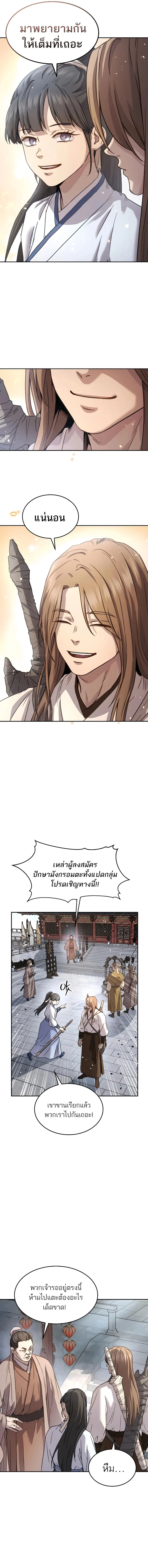 Absolute Dominion เหนือฟ้าใต้หล้าข้าคือผู้พิชิต ตอนที่ 9 page 14