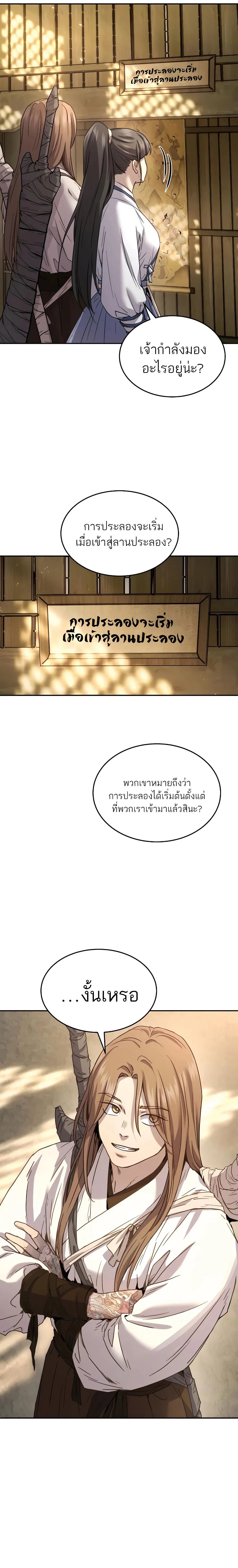 Absolute Dominion เหนือฟ้าใต้หล้าข้าคือผู้พิชิต ตอนที่ 9 page 16