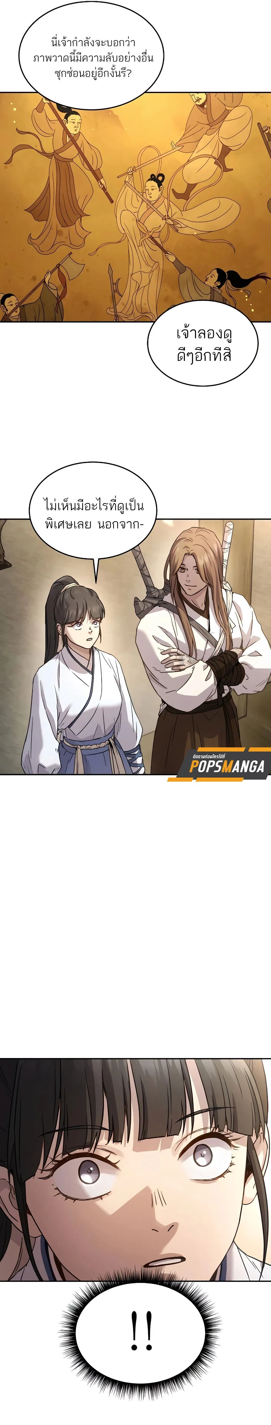 Absolute Dominion เหนือฟ้าใต้หล้าข้าคือผู้พิชิต ตอนที่ 9 page 18