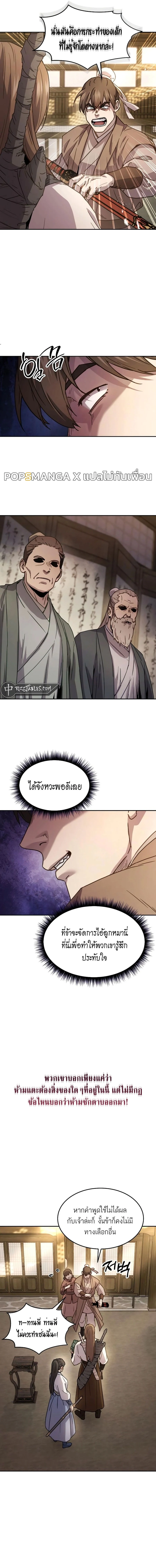 Absolute Dominion เหนือฟ้าใต้หล้าข้าคือผู้พิชิต ตอนที่ 10 page 5