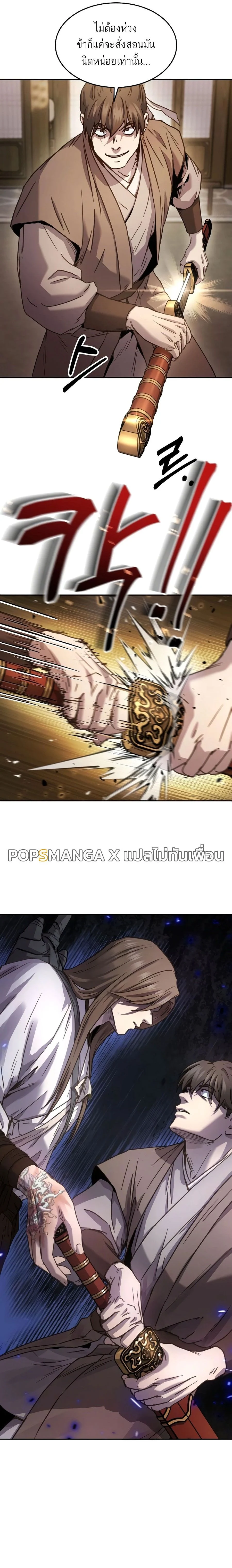 Absolute Dominion เหนือฟ้าใต้หล้าข้าคือผู้พิชิต ตอนที่ 10 page 6