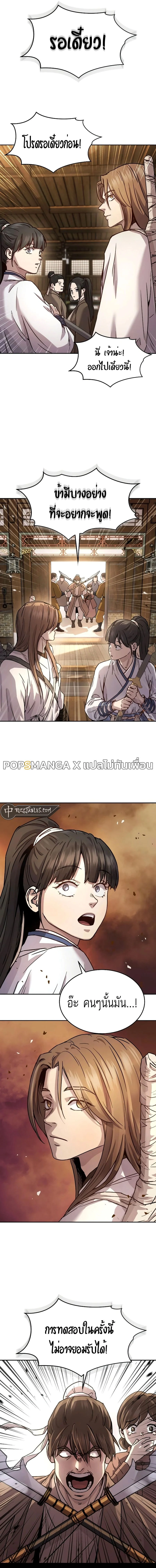 Absolute Dominion เหนือฟ้าใต้หล้าข้าคือผู้พิชิต ตอนที่ 10 page 17