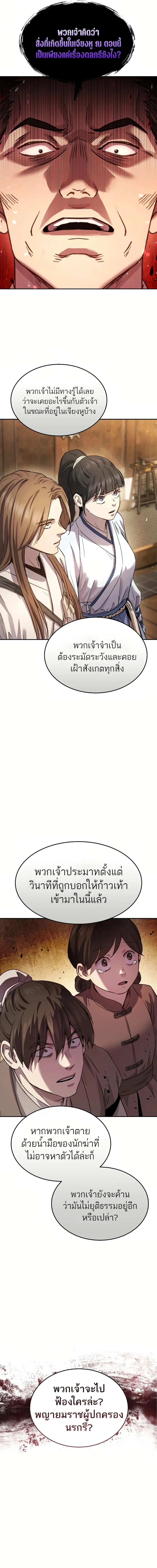 Absolute Dominion เหนือฟ้าใต้หล้าข้าคือผู้พิชิต ตอนที่ 11 page 2