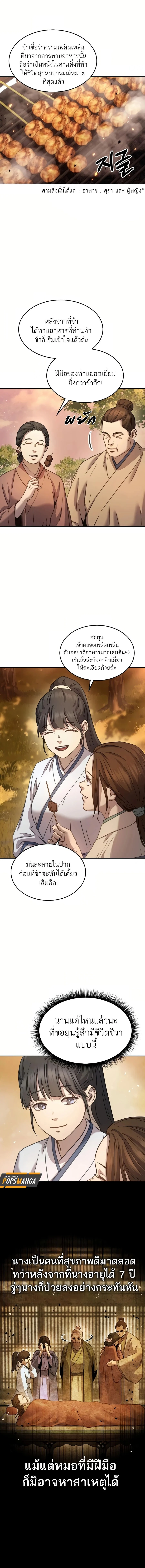 Absolute Dominion เหนือฟ้าใต้หล้าข้าคือผู้พิชิต ตอนที่ 11 page 7