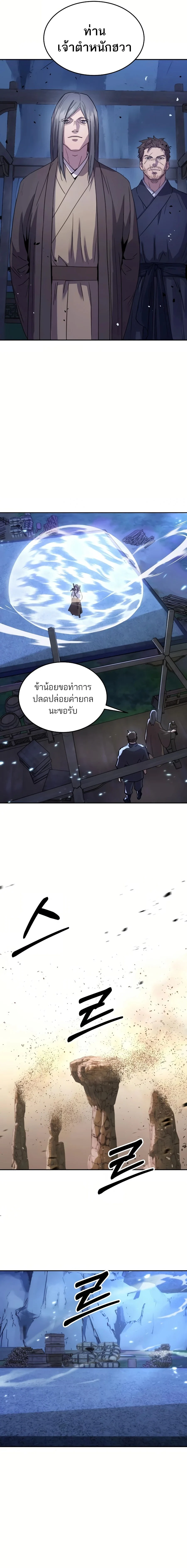 Absolute Dominion เหนือฟ้าใต้หล้าข้าคือผู้พิชิต ตอนที่ 11 page 12