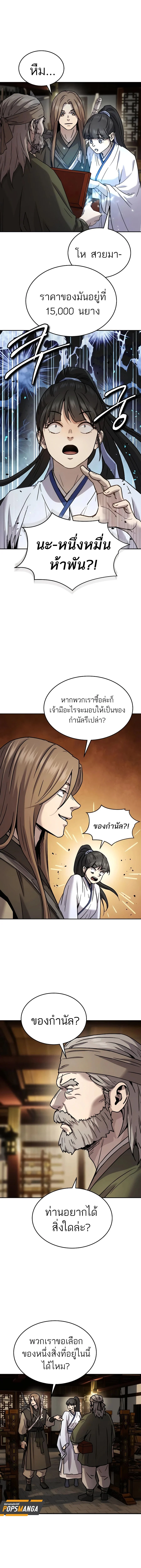 Absolute Dominion เหนือฟ้าใต้หล้าข้าคือผู้พิชิต ตอนที่ 12 page 3
