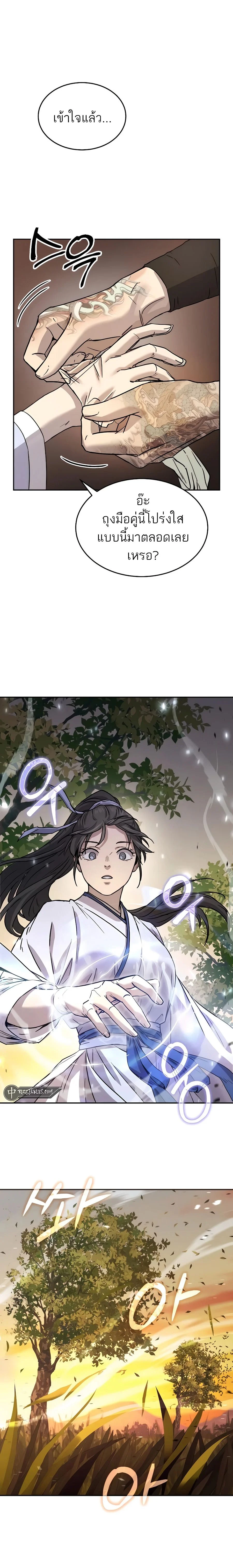 Absolute Dominion เหนือฟ้าใต้หล้าข้าคือผู้พิชิต ตอนที่ 12 page 8