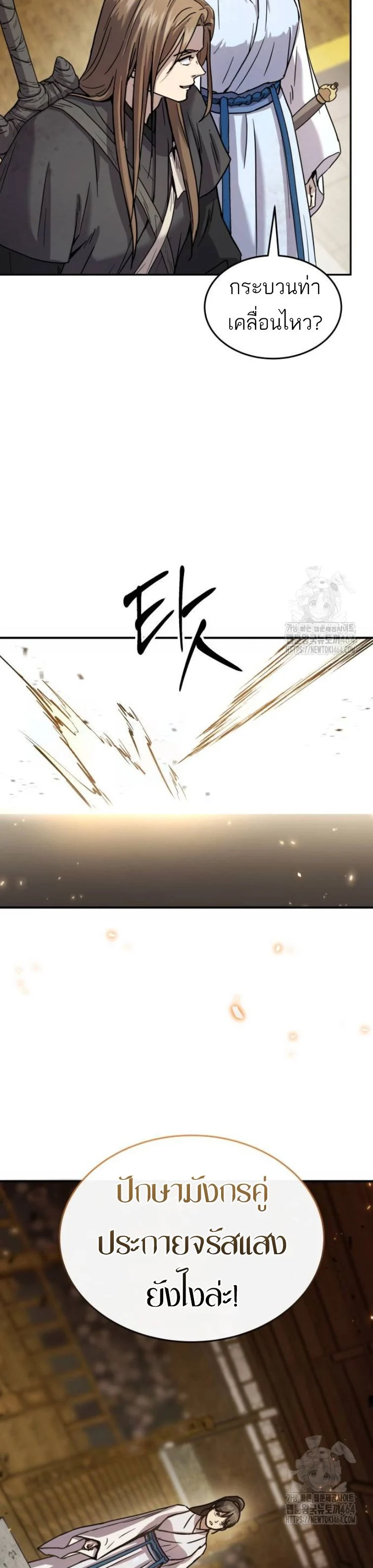 Absolute Dominion เหนือฟ้าใต้หล้าข้าคือผู้พิชิต ตอนที่ 13 page 10