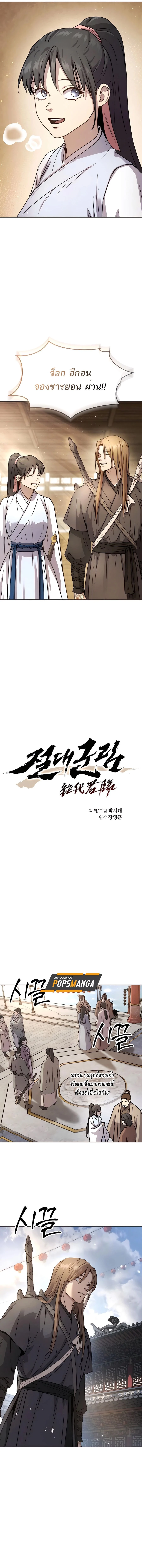 Absolute Dominion เหนือฟ้าใต้หล้าข้าคือผู้พิชิต ตอนที่ 14 page 3