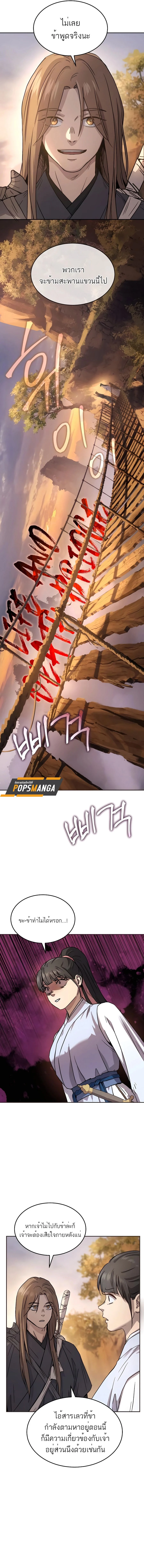 Absolute Dominion เหนือฟ้าใต้หล้าข้าคือผู้พิชิต ตอนที่ 14 page 7