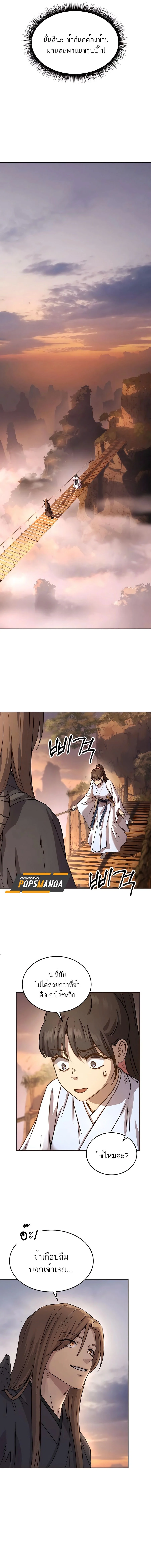 Absolute Dominion เหนือฟ้าใต้หล้าข้าคือผู้พิชิต ตอนที่ 14 page 9