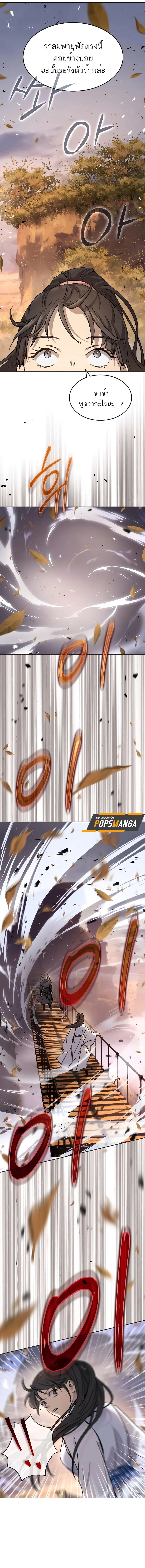 Absolute Dominion เหนือฟ้าใต้หล้าข้าคือผู้พิชิต ตอนที่ 14 page 10