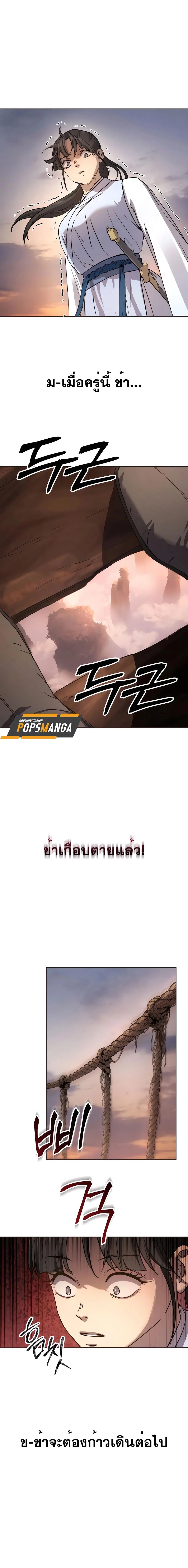 Absolute Dominion เหนือฟ้าใต้หล้าข้าคือผู้พิชิต ตอนที่ 14 page 13