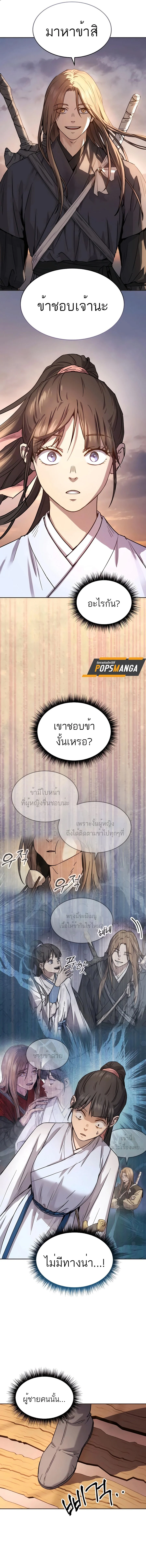 Absolute Dominion เหนือฟ้าใต้หล้าข้าคือผู้พิชิต ตอนที่ 14 page 15