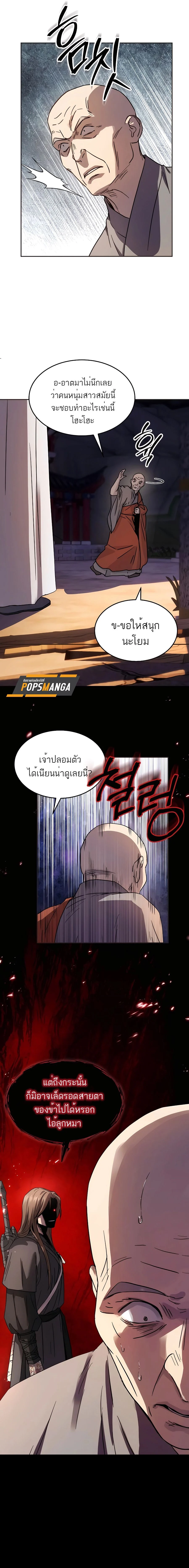 Absolute Dominion เหนือฟ้าใต้หล้าข้าคือผู้พิชิต ตอนที่ 14 page 18