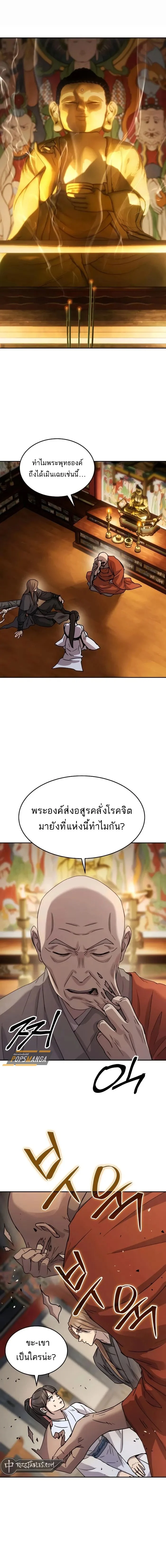 Absolute Dominion เหนือฟ้าใต้หล้าข้าคือผู้พิชิต ตอนที่ 15 page 1