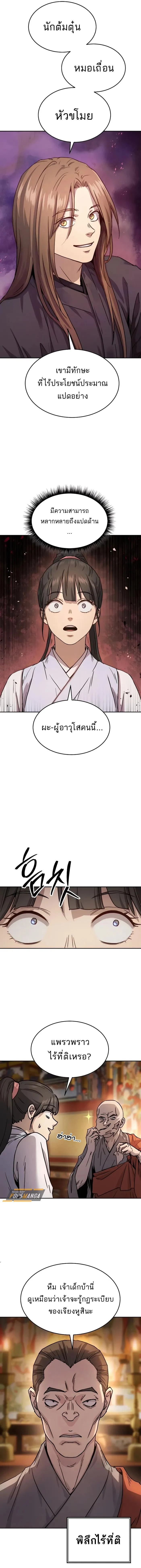 Absolute Dominion เหนือฟ้าใต้หล้าข้าคือผู้พิชิต ตอนที่ 15 page 2