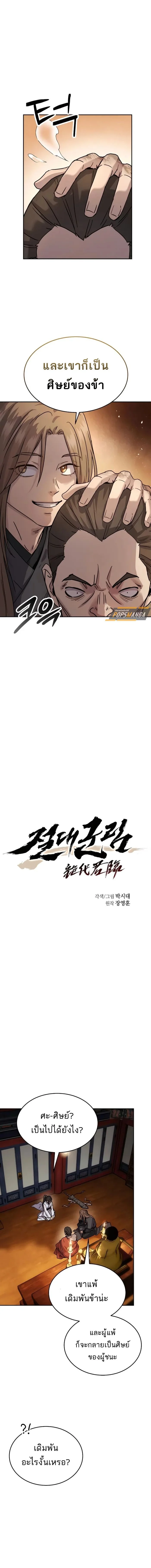 Absolute Dominion เหนือฟ้าใต้หล้าข้าคือผู้พิชิต ตอนที่ 15 page 3