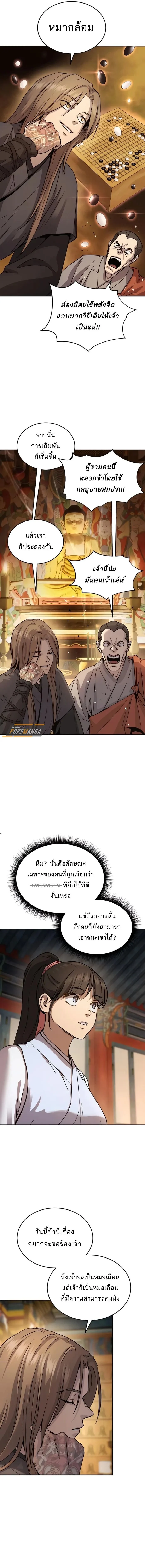 Absolute Dominion เหนือฟ้าใต้หล้าข้าคือผู้พิชิต ตอนที่ 15 page 4