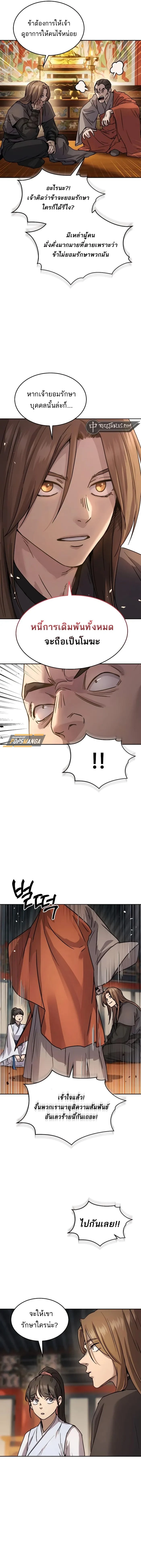 Absolute Dominion เหนือฟ้าใต้หล้าข้าคือผู้พิชิต ตอนที่ 15 page 5