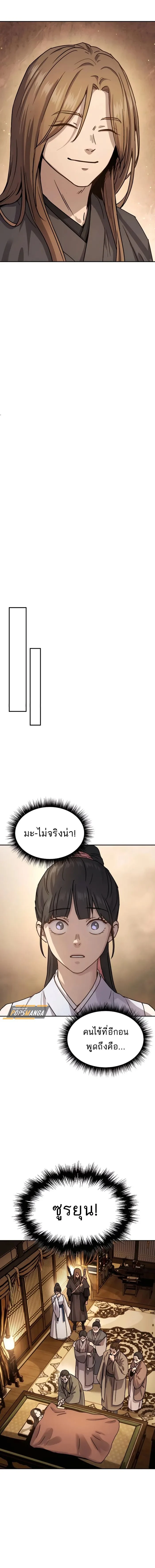Absolute Dominion เหนือฟ้าใต้หล้าข้าคือผู้พิชิต ตอนที่ 15 page 6