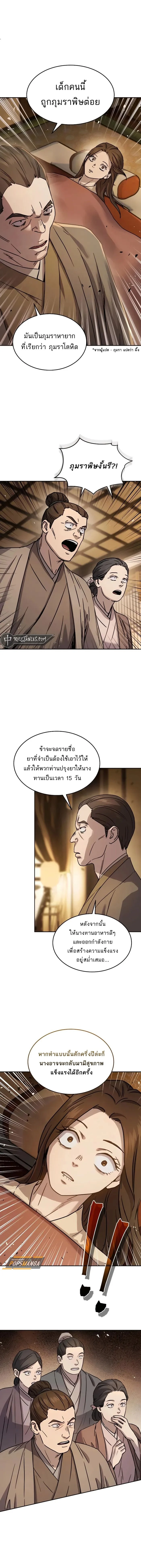 Absolute Dominion เหนือฟ้าใต้หล้าข้าคือผู้พิชิต ตอนที่ 15 page 8