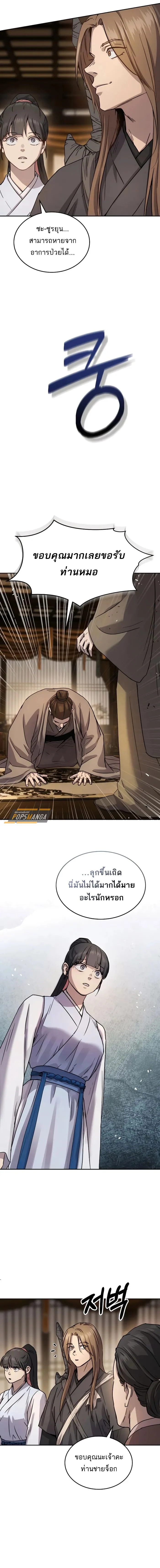Absolute Dominion เหนือฟ้าใต้หล้าข้าคือผู้พิชิต ตอนที่ 15 page 9