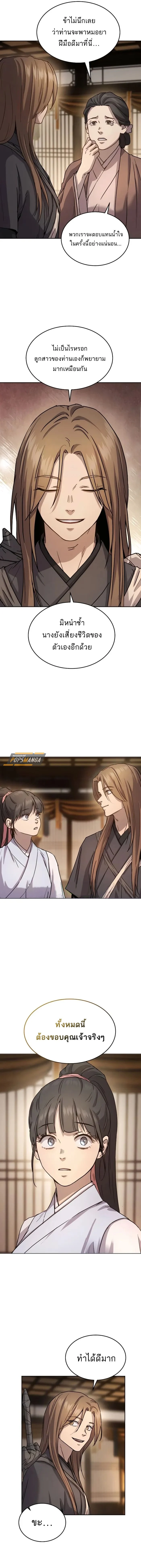 Absolute Dominion เหนือฟ้าใต้หล้าข้าคือผู้พิชิต ตอนที่ 15 page 10
