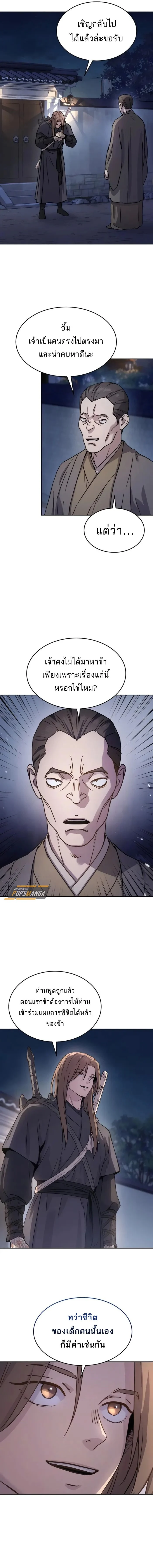 Absolute Dominion เหนือฟ้าใต้หล้าข้าคือผู้พิชิต ตอนที่ 15 page 12