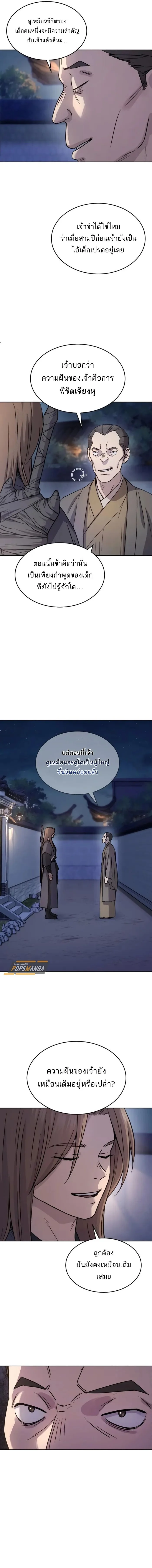 Absolute Dominion เหนือฟ้าใต้หล้าข้าคือผู้พิชิต ตอนที่ 15 page 13