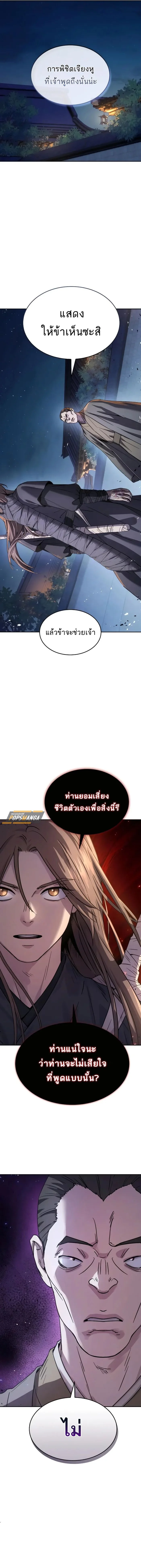 Absolute Dominion เหนือฟ้าใต้หล้าข้าคือผู้พิชิต ตอนที่ 15 page 14