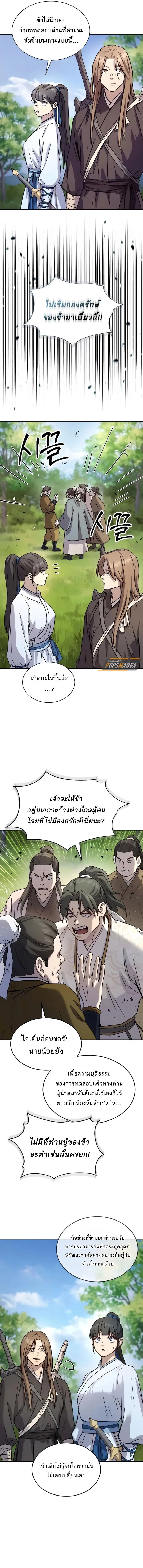 Absolute Dominion เหนือฟ้าใต้หล้าข้าคือผู้พิชิต ตอนที่ 15 page 16