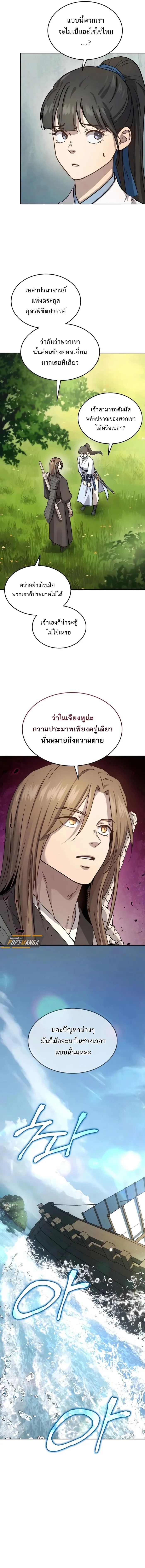 Absolute Dominion เหนือฟ้าใต้หล้าข้าคือผู้พิชิต ตอนที่ 15 page 17