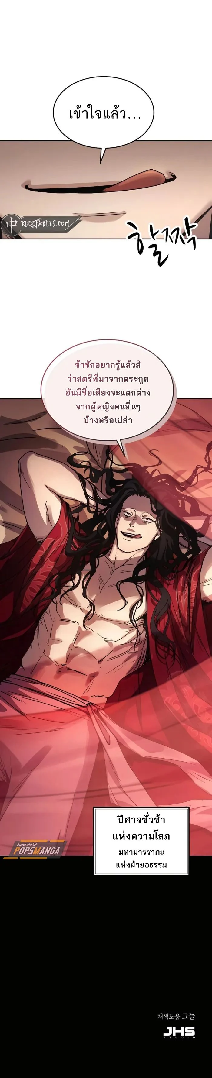 Absolute Dominion เหนือฟ้าใต้หล้าข้าคือผู้พิชิต ตอนที่ 15 page 19