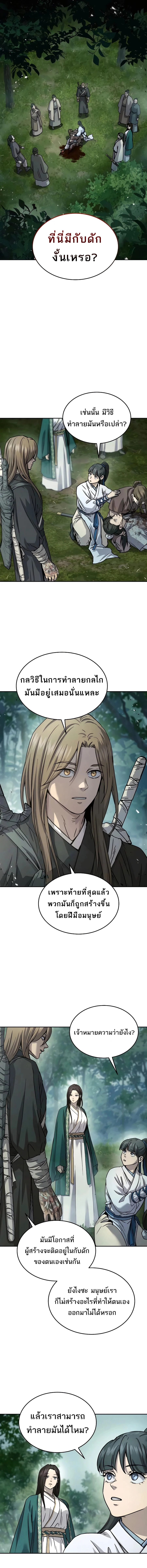 Absolute Dominion เหนือฟ้าใต้หล้าข้าคือผู้พิชิต ตอนที่ 17 page 0