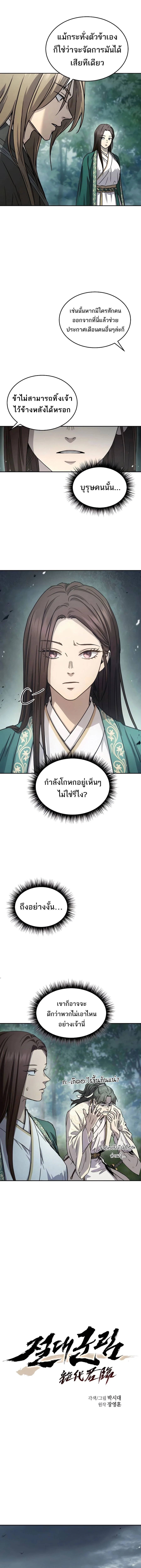 Absolute Dominion เหนือฟ้าใต้หล้าข้าคือผู้พิชิต ตอนที่ 17 page 1