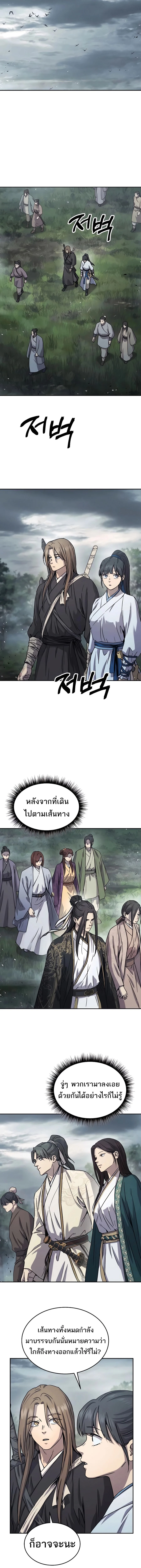 Absolute Dominion เหนือฟ้าใต้หล้าข้าคือผู้พิชิต ตอนที่ 17 page 2