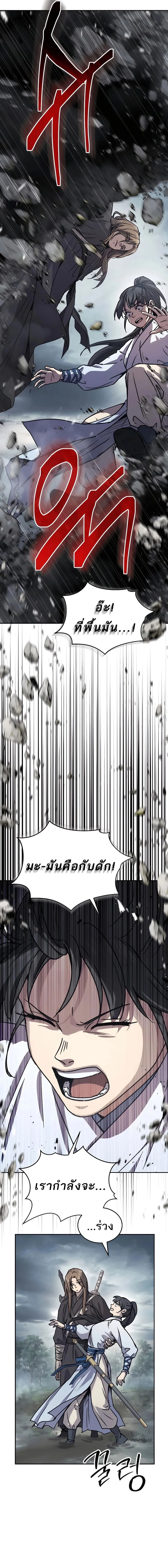 Absolute Dominion เหนือฟ้าใต้หล้าข้าคือผู้พิชิต ตอนที่ 17 page 4