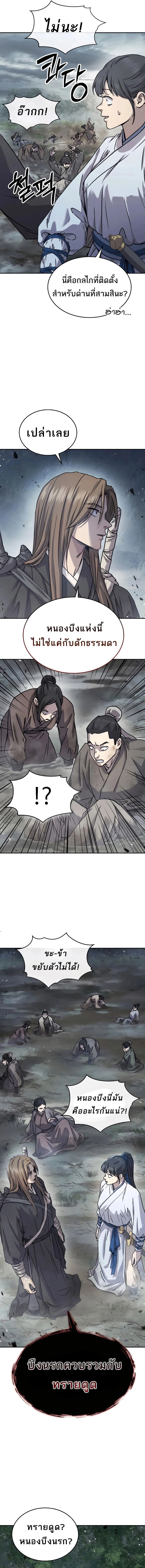 Absolute Dominion เหนือฟ้าใต้หล้าข้าคือผู้พิชิต ตอนที่ 17 page 5