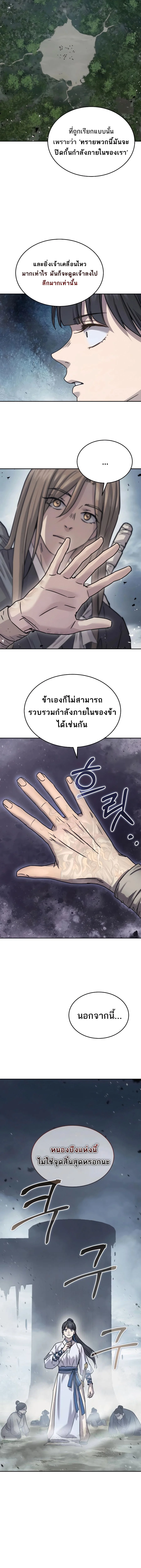 Absolute Dominion เหนือฟ้าใต้หล้าข้าคือผู้พิชิต ตอนที่ 17 page 6