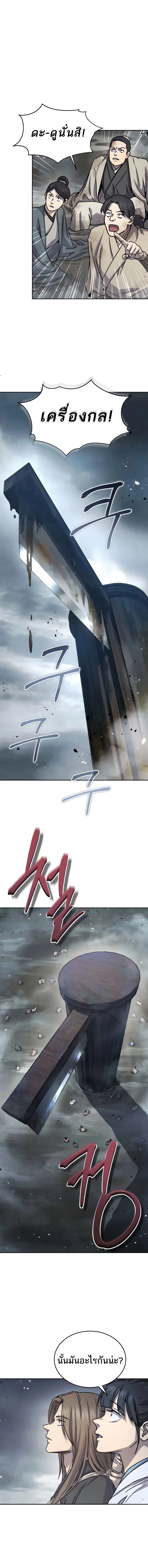 Absolute Dominion เหนือฟ้าใต้หล้าข้าคือผู้พิชิต ตอนที่ 17 page 7