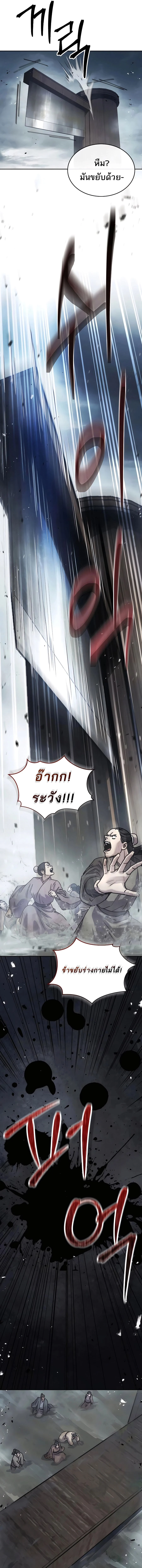 Absolute Dominion เหนือฟ้าใต้หล้าข้าคือผู้พิชิต ตอนที่ 17 page 8