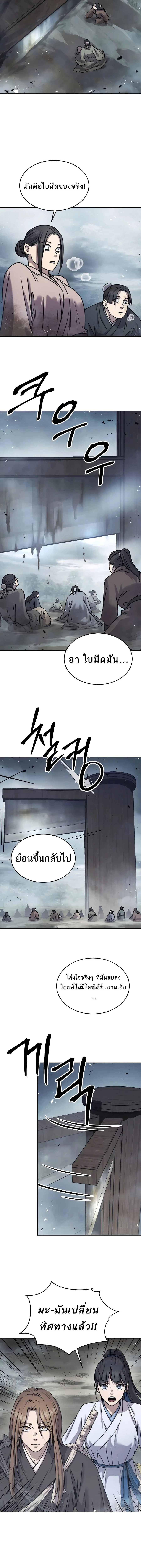 Absolute Dominion เหนือฟ้าใต้หล้าข้าคือผู้พิชิต ตอนที่ 17 page 9