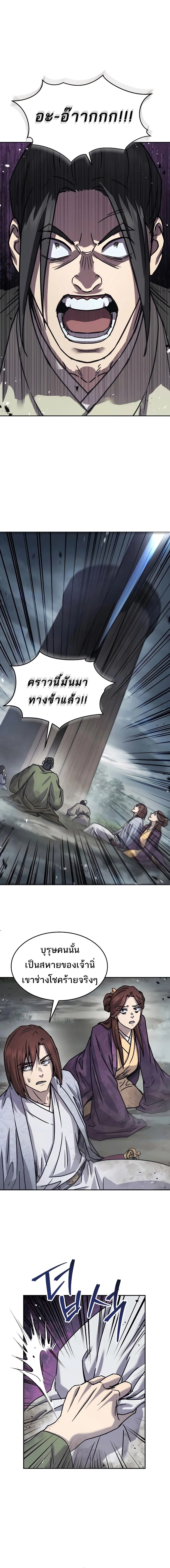 Absolute Dominion เหนือฟ้าใต้หล้าข้าคือผู้พิชิต ตอนที่ 17 page 10