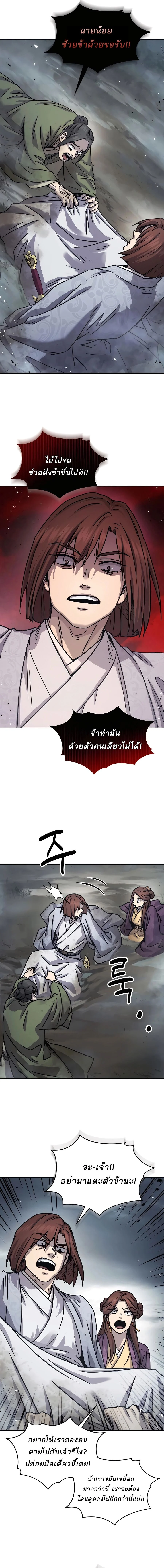 Absolute Dominion เหนือฟ้าใต้หล้าข้าคือผู้พิชิต ตอนที่ 17 page 11