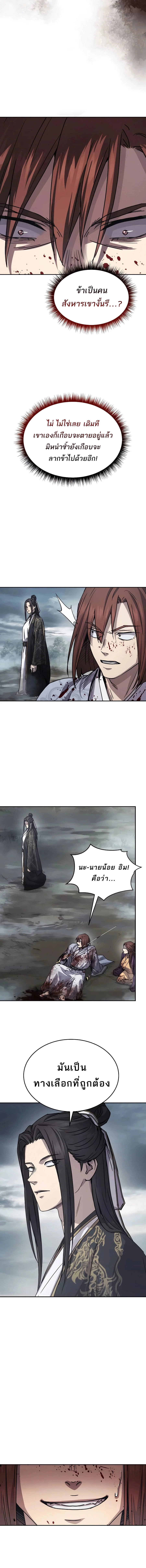 Absolute Dominion เหนือฟ้าใต้หล้าข้าคือผู้พิชิต ตอนที่ 17 page 14