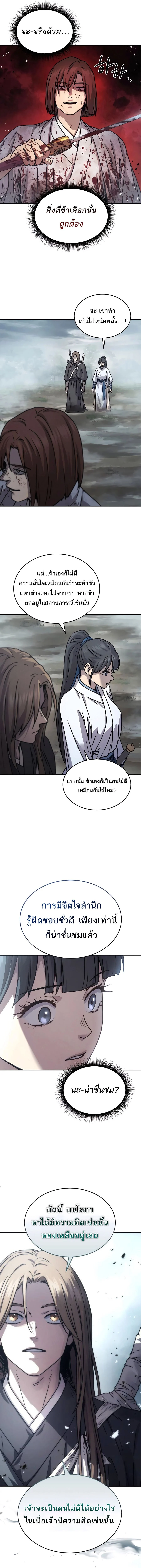 Absolute Dominion เหนือฟ้าใต้หล้าข้าคือผู้พิชิต ตอนที่ 17 page 15