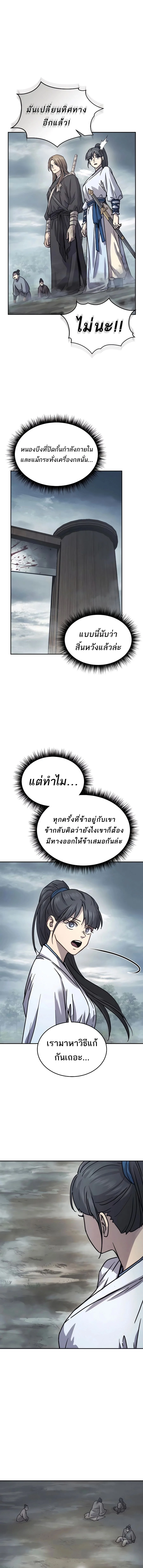 Absolute Dominion เหนือฟ้าใต้หล้าข้าคือผู้พิชิต ตอนที่ 17 page 16