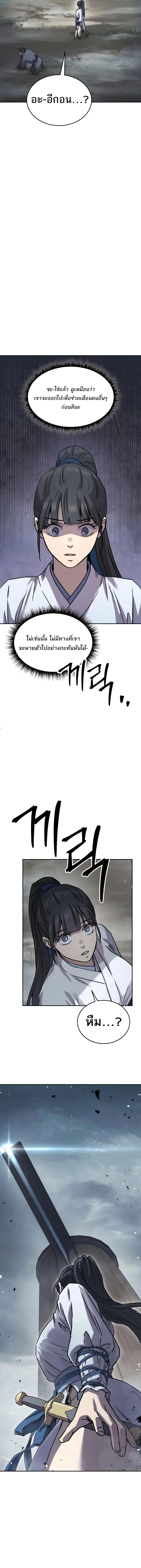 Absolute Dominion เหนือฟ้าใต้หล้าข้าคือผู้พิชิต ตอนที่ 17 page 17